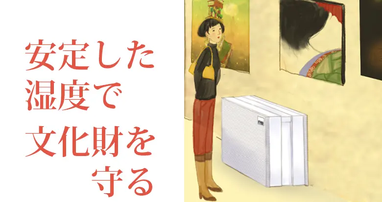 ミュージアム設備機器展2018