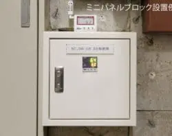 温湿度制御ユニット ミニパネルブロック