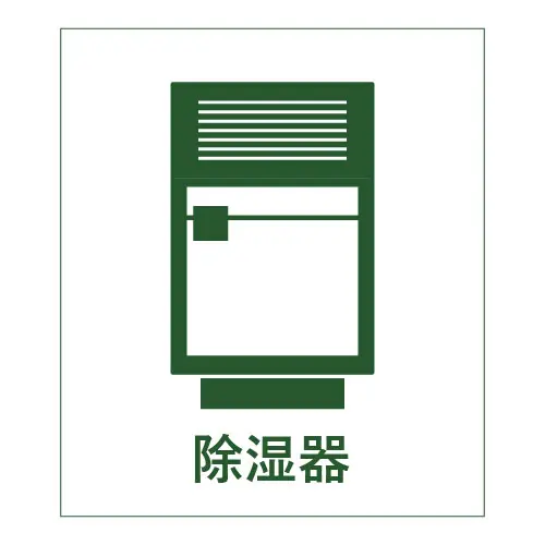 除湿機のアイコン