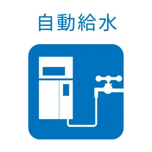 自動給水アイコン